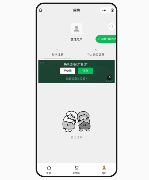 微信广告
