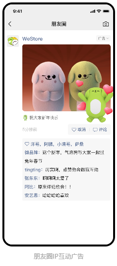 朋友圈广告推广