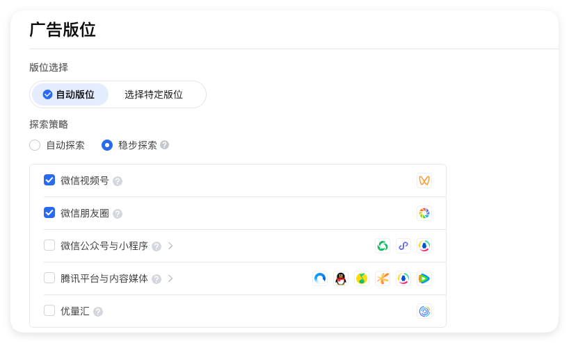 朋友圈广告推广