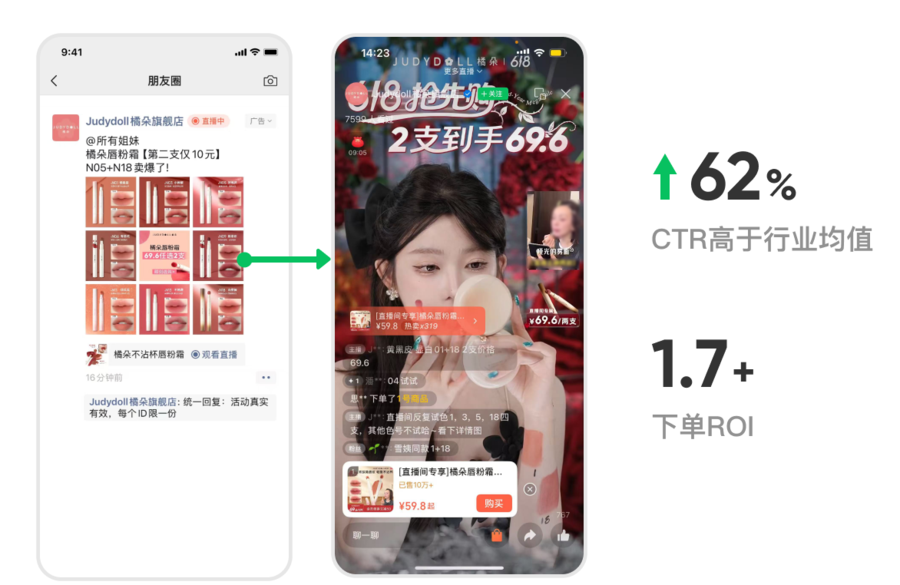 朋友圈广告推广