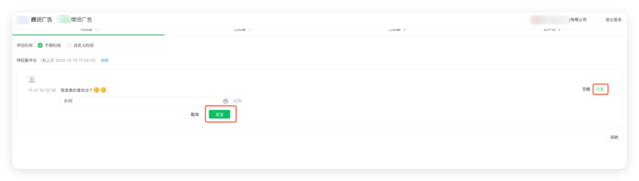 朋友圈广告推广