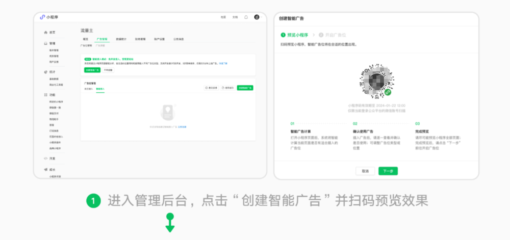 微信广告