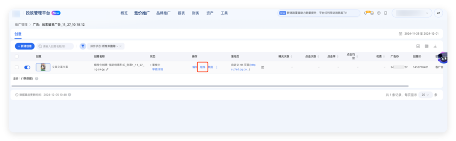 朋友圈广告推广