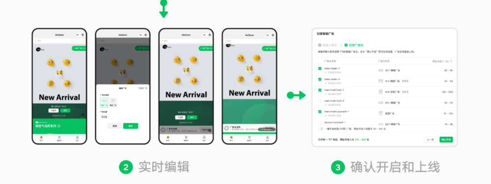 微信广告