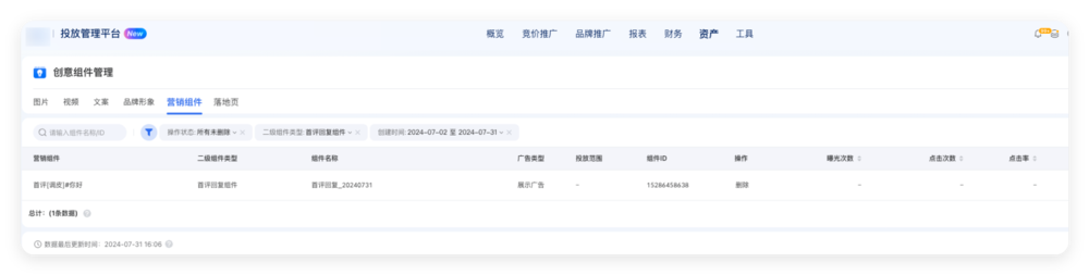 朋友圈广告推广