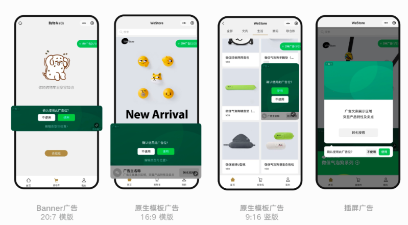 微信广告