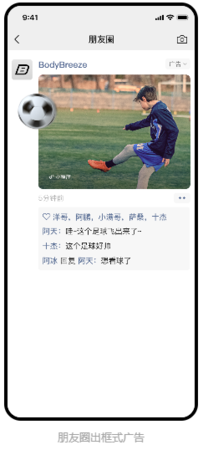 朋友圈广告推广