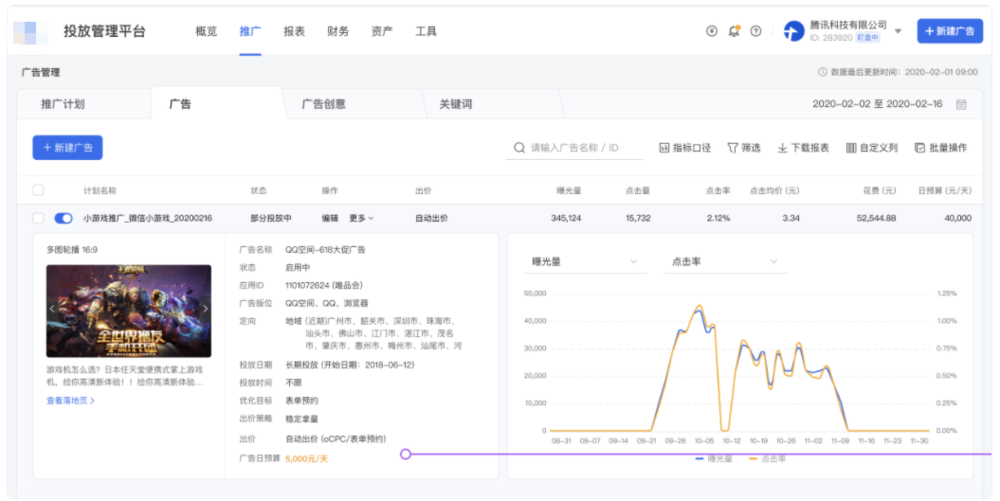 微信广告